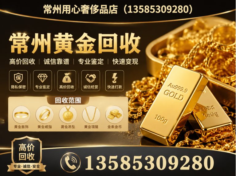 溧阳市常州贵金属回收展示图