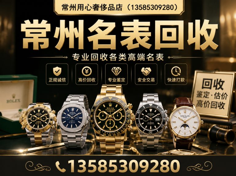 溧阳市常州用心奢侈品店展示图