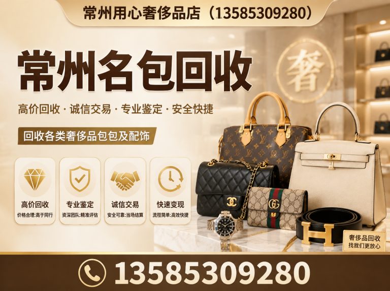 溧阳市常州奢侈品回收展示图